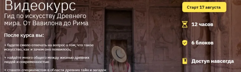 [Правое полушарие интроверта] Гид по искусству Древнего мира: От Вавилона до Рима (Наталья Пугачёва)