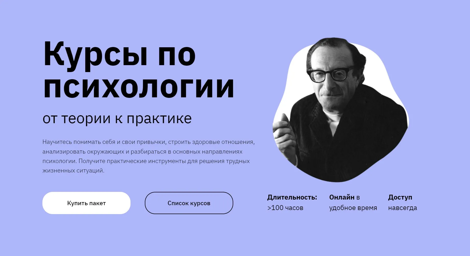 [Правое полушарие интроверта] Курсы по психологии: от теории к практике