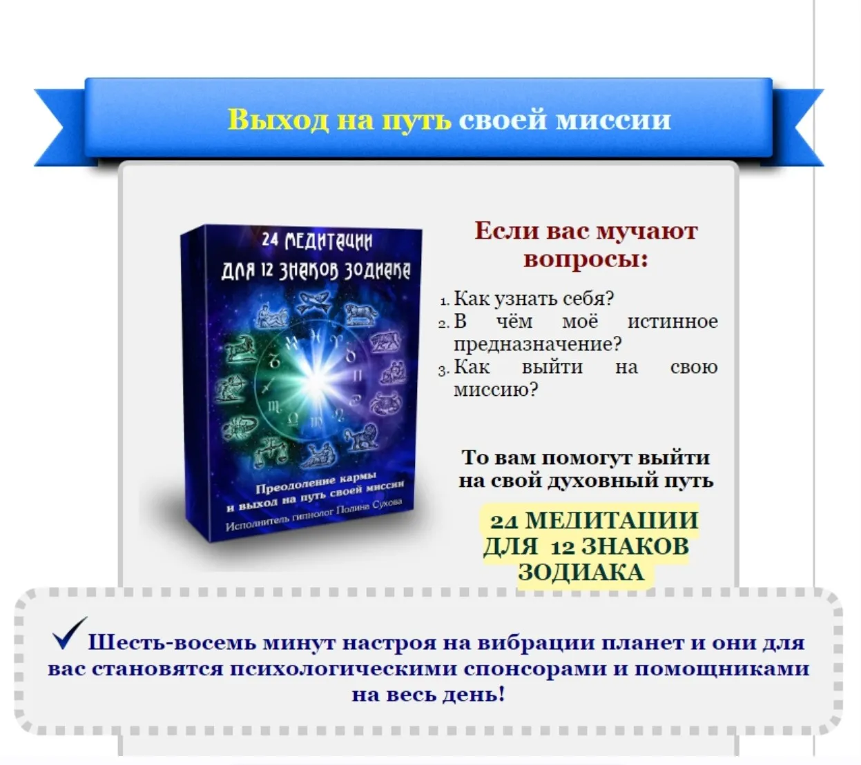 Проработка кармы по Знакам Зодиака (Полина Сухова)