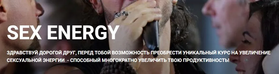 Sex Energy. Нейройога (Александр Семенов)