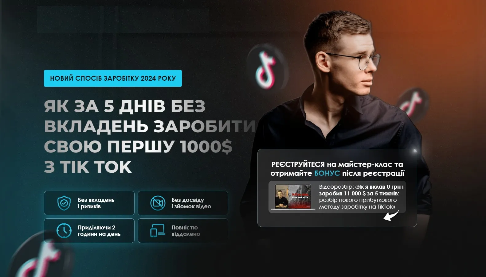 Tik Tok Traffic Academy. Стандартный с обратной связью (Владислав Давиденко)