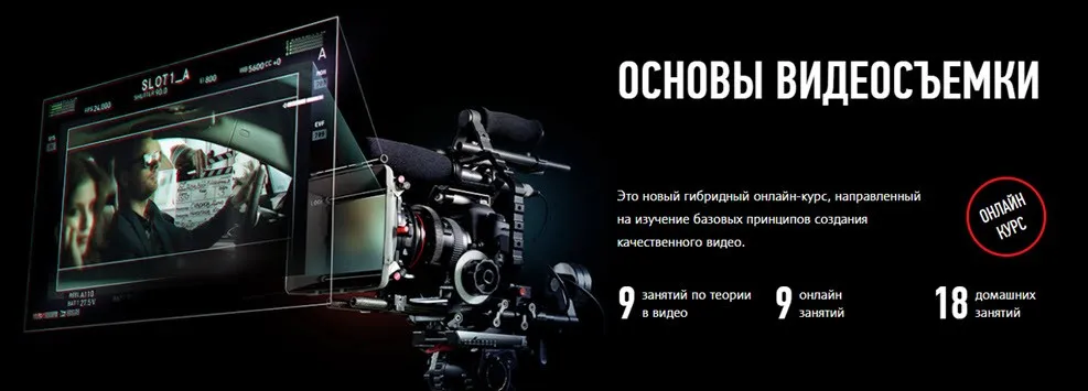 [profileschool] Основы видеосъёмки. Ноябрь 2022 года (Дмитрий Скобелев)