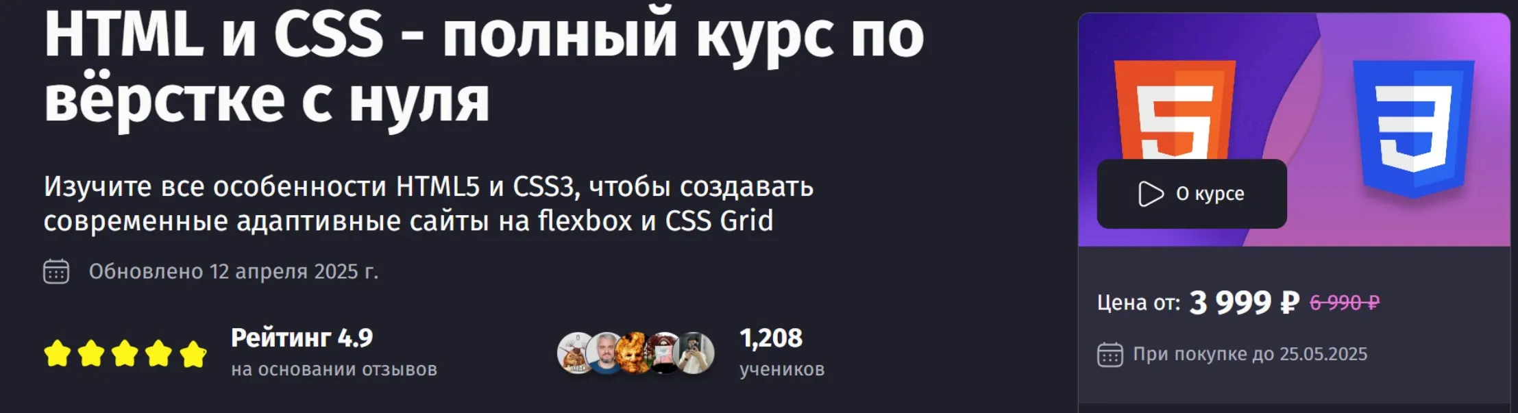 [Purpleschool] НТМL и CSS - полный курс по вёрстке с нуля 2025. Тариф без наставника (Антон Ларичев)