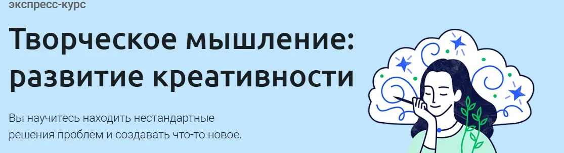 Творческое мышление: развитие креативности (Евгений Буянов)