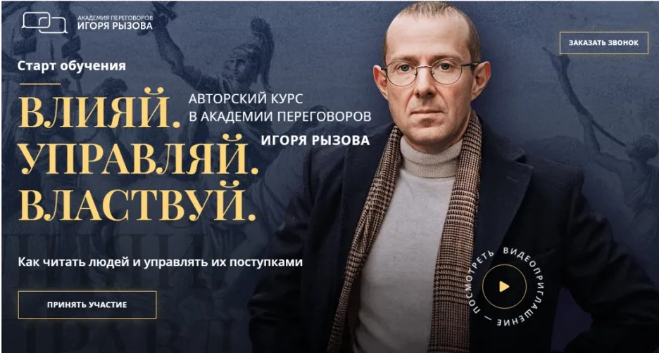 Влияй. Управляй. Властвуй. Тариф Специалист (Игорь Рызов, Алина Гильманова)