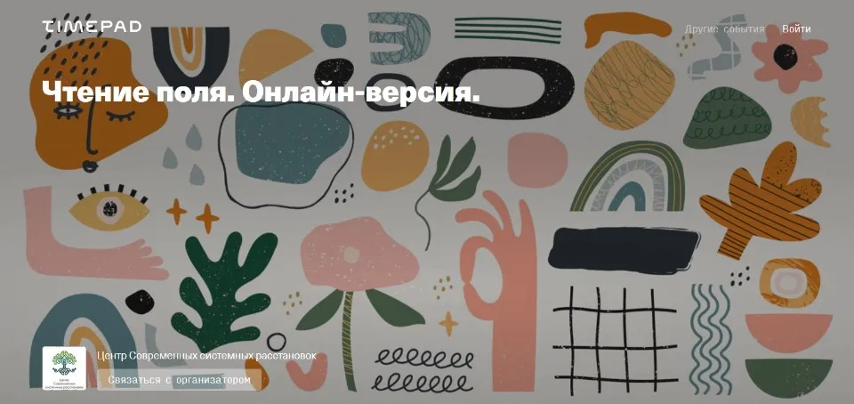 Чтение поля: ограничения и возможности (Елена Веселаго)