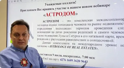 Астродом (Сергей Безбородный)