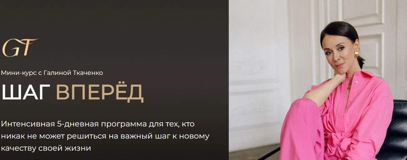 Шаг вперед (Галина Ткаченко)