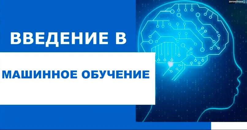 [udemy] Введение в машинное обучение 2020 (Центр digital-профессий ITtensive)