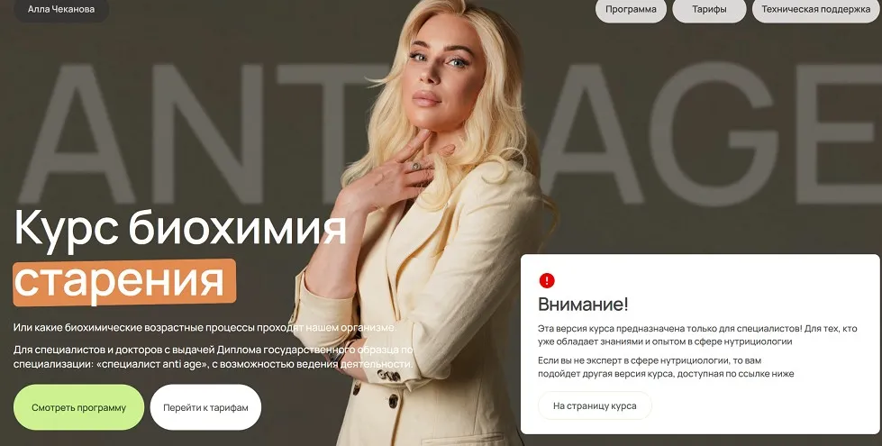 Биохимия старения. Тариф Самостоятельный. Транскрибация (Алла Чеканова)