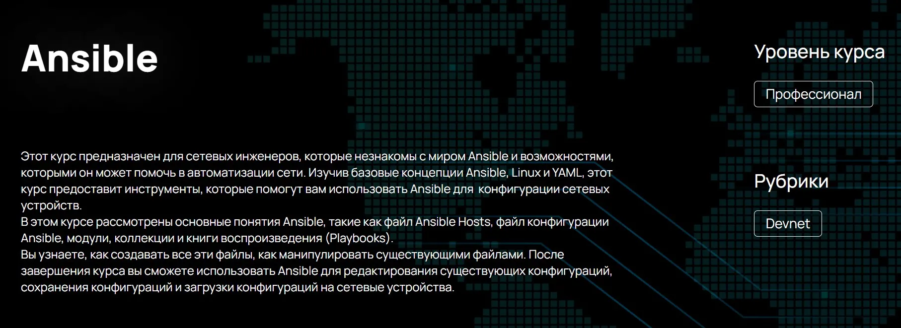 [NFE] Ansible (Алексей Гусев)