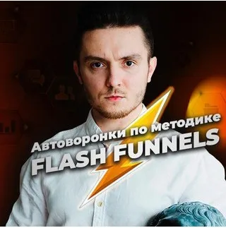Автоворонки в Яндекс Директ (Илья Вокрутский)