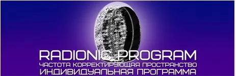 [ETpro] Radionic program Hz. Богатство и достаток - полная проработка, открытие каналов