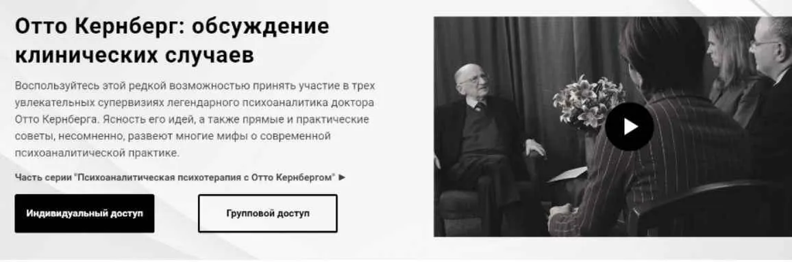 [Newpsy] Обсуждение клинических случаев (Отто Кернберг)