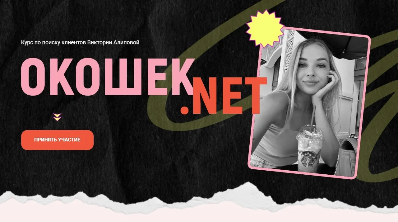 Окошек.net. Тариф Все включено (Виктория Алипова)
