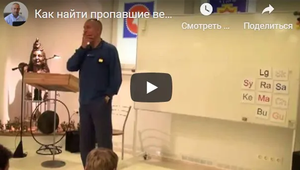 [Шива Центр] Как найти пропавшие вещи с помощью Санкхья Шāстры (Шива)