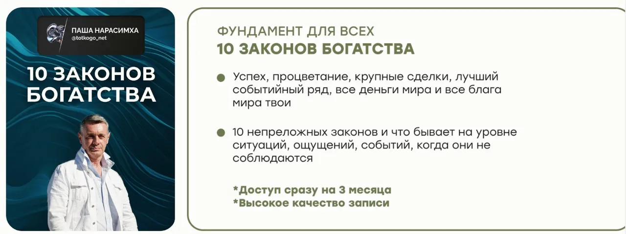 10 законов богатства (Паша Нарасимха)