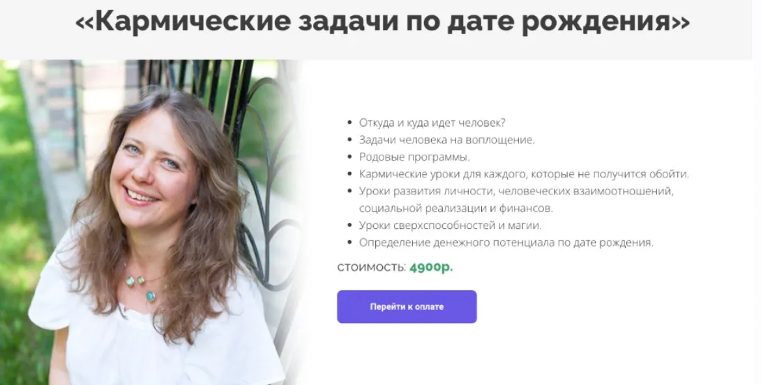 Кармические задачи по дате рождения (Светлана Белова)