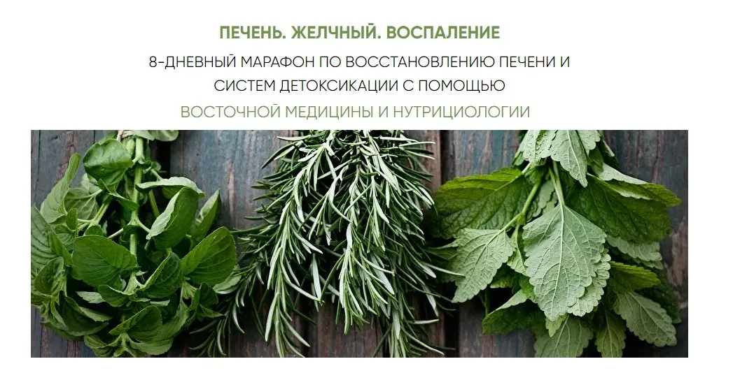 Печень. Желчный. Воспаление (Ирина Шиманская)