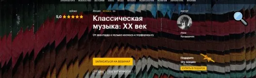 [Level One] Классическая музыка: XX век (Ляля Кандаурова)