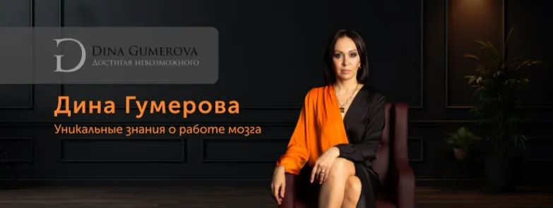Любовь в отношениях (Дина Гумерова)
