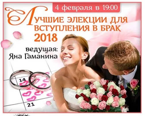 Лучшие элекции для вступления в брак 2018 (Яна Гаманина)
