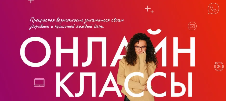 Онлайн-Классы Школы омоложения «Результат на Лицо» (Вера Красивая)