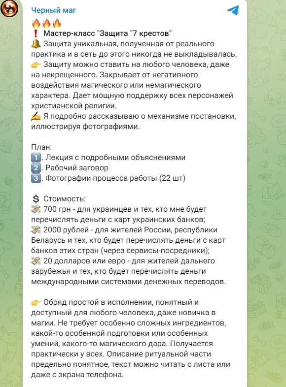 Защита 7 крестов (Светлана Соколова)
