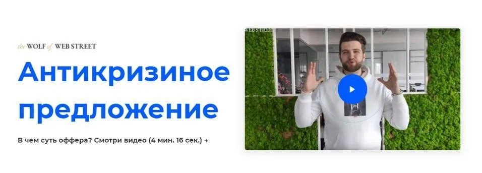 Курс по продажам для фрилансеров the Wolf of Web Street (Александр Мухин)