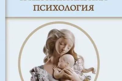 Перинатальная психология и медицина. Цикл 1 и Цикл 2 (Елена Зуева)