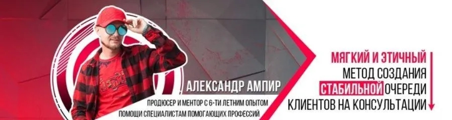 Распаковка своей уникальности в личном бренде (Александр Ампир)