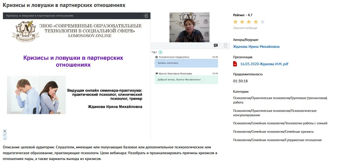 Вебинар «Кризисы и ловушки в партнерских отношениях» (Ирина Жданова)