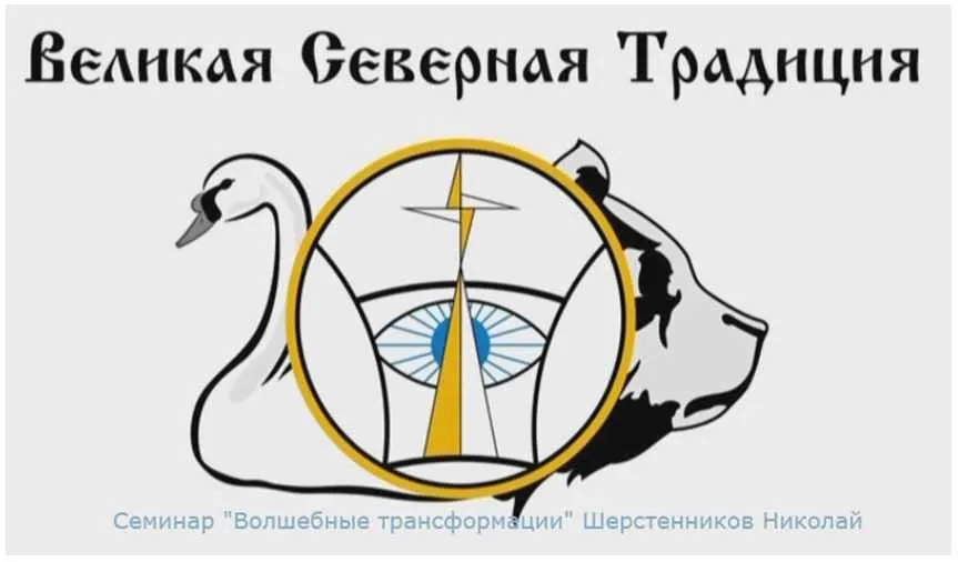 Волшебные трансформации (Николай Шерстенников)
