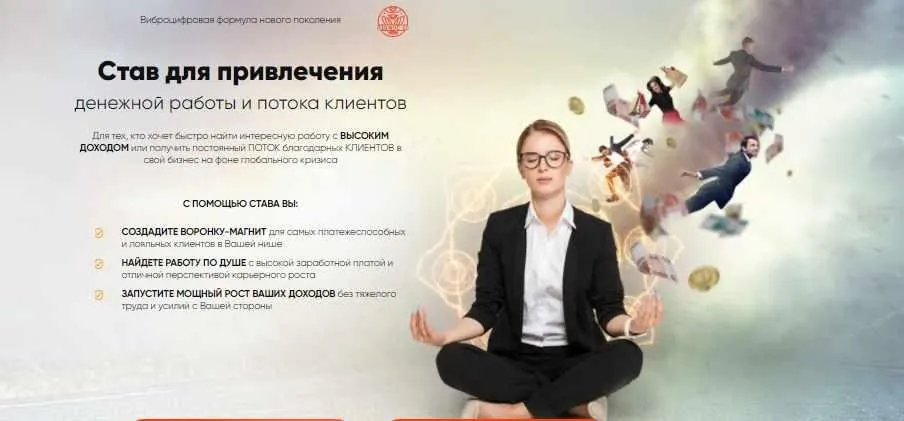 [Люмос 22] Виброцифровая формула нового поколения «Став для привлечения денежной работы и потока клиентов» (Мара Боронина)