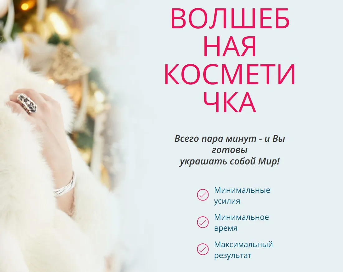 Волшебная косметичка (Екатерина Станкевич) VIP 2019