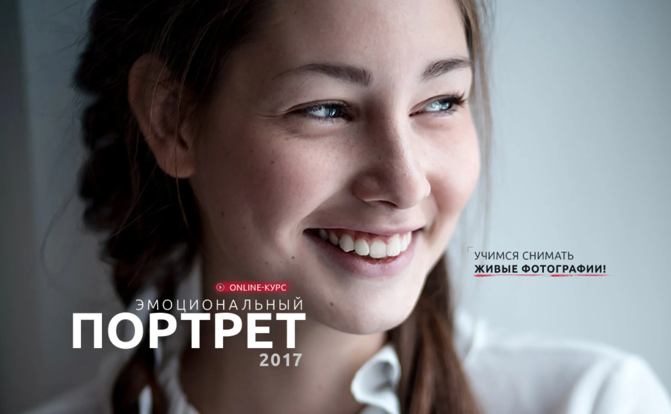 Эмоциональный портрет (Александр Заморин, Софи Лебедева)
