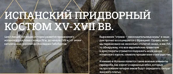 [Музеи Кремля] Придворный костюм эпохи католических королей и первых Габсбургов в XV-XVI (Ольга Жура)