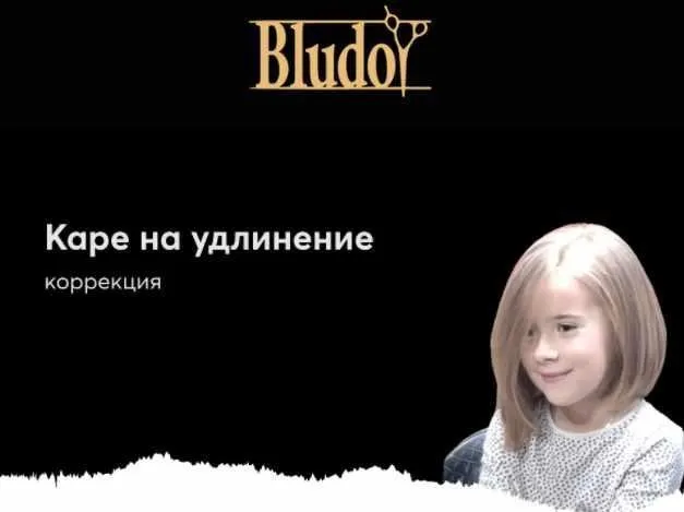 [Bludoy School] Детский вариант Каре на удлинение (Иван Блудой)