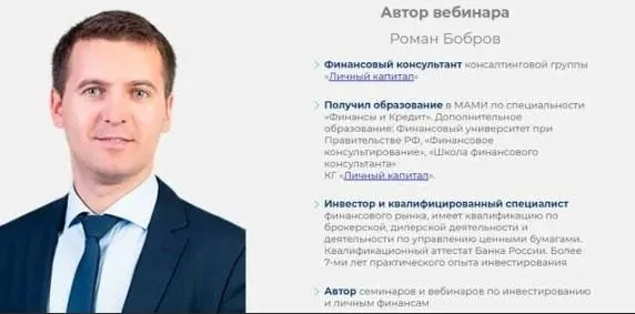Шаг к созданию капитала (Роман Бобров)