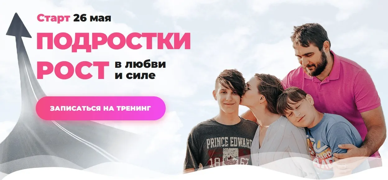 [Flymama] Подростки. Рост в любви и силе 2025. Пакет Соло (Светлана Гончарова)