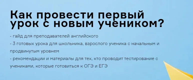 Как провести первый урок с новым учеником? (Ирина Агейкина)