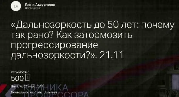 [Клиника профессора Калинченко] Дальнозоркость до 50 лет: почему так рано? Как затормозить прогрессирование дальнозоркости? (Елена Адрусякова)