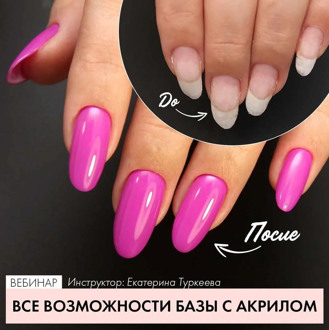 [Parisnail] Все возможности базы с акрилом (Екатерина Туркеева)