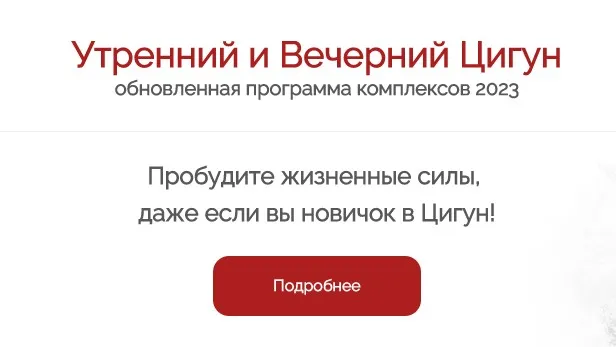 Утренний и Вечерний Цигун. New 2023 (Владимир Осипов)