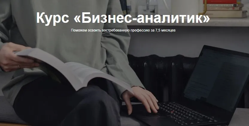 [Яндекс практикум] Бизнес-аналитик. Часть 1 из 8