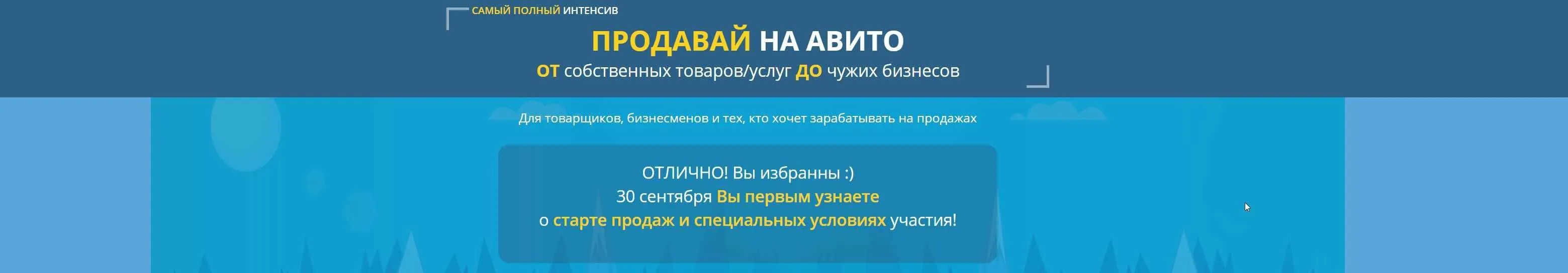 Продавай на Авито от собственных товаров/услуг ДО чужих бизнесов (Владимир Белозёров)