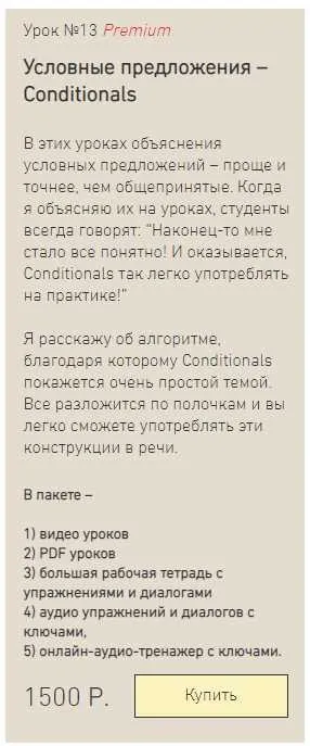 Условные предложения – Conditionals (Антон Брежестовский)