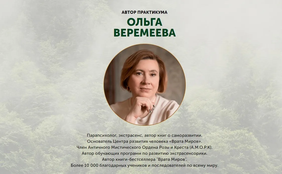 [Врата Миров] Личная сила (Ольга Веремеева)