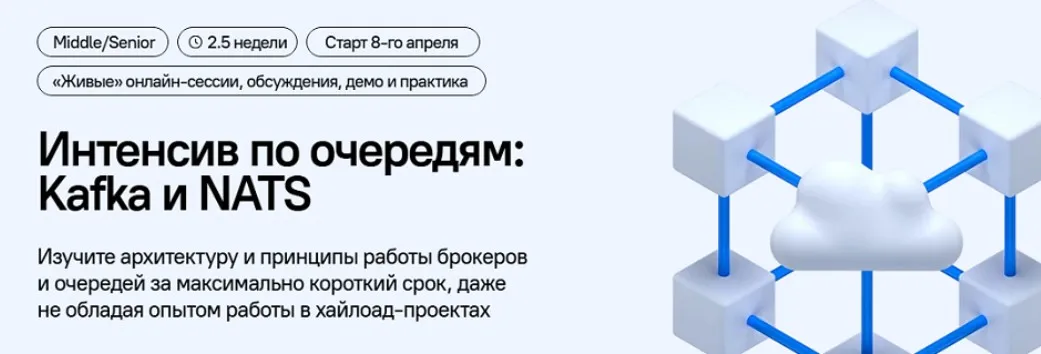[DevHands] Интенсив по очередям: Kafka и NATS (Владимир Перепелица)