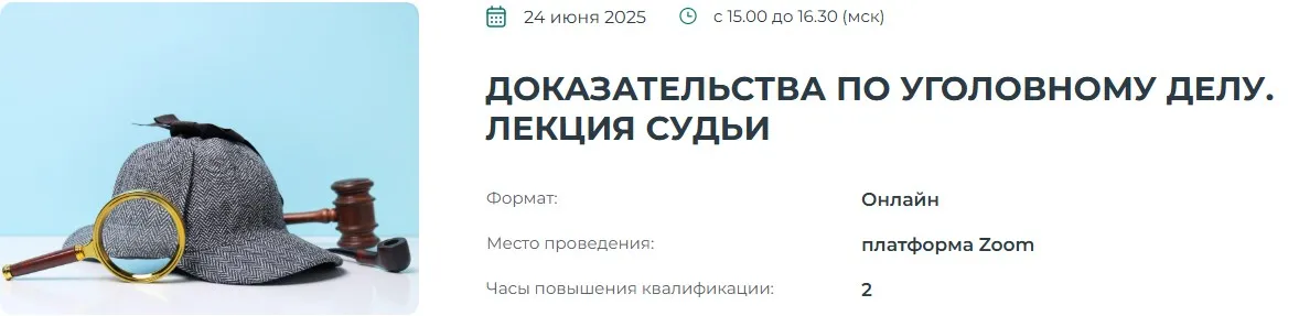 [Институт Адвокатуры] Доказательства по уголовному делу. Лекция судьи (Ольга Дробышевская)